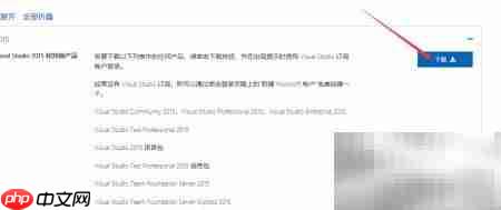 VS2015安装教程(最新版)