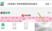 中国邮政App版本查询