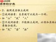 不成词语素解析