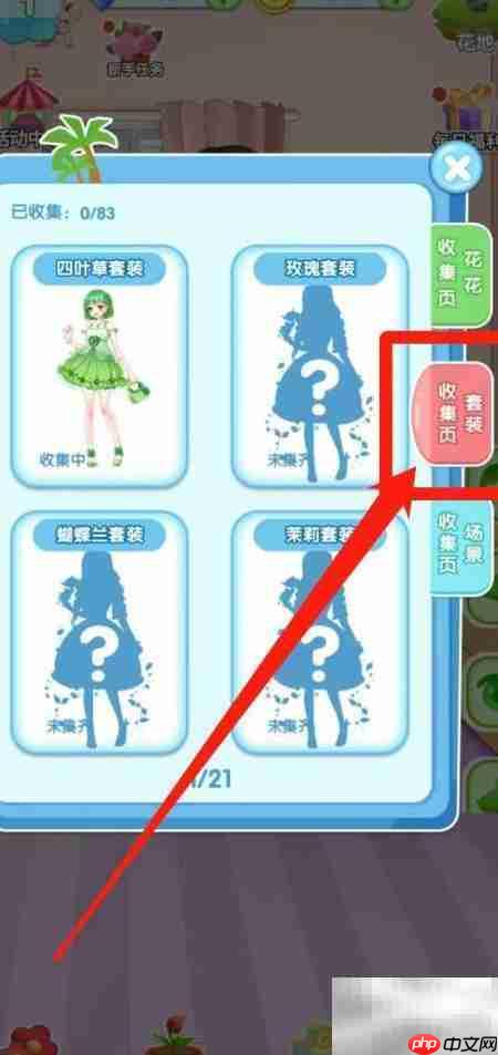 花花仙子：查看梅花套装组件