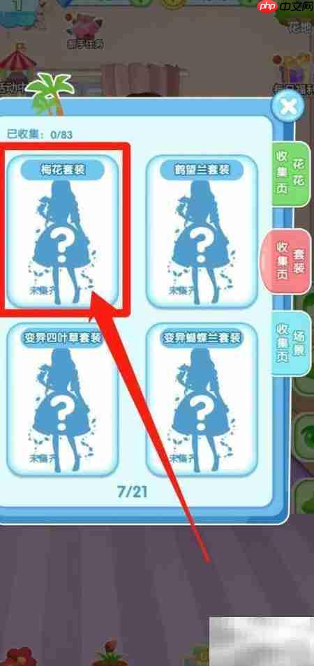 花花仙子：查看梅花套装组件