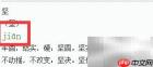 坚字怎么写？