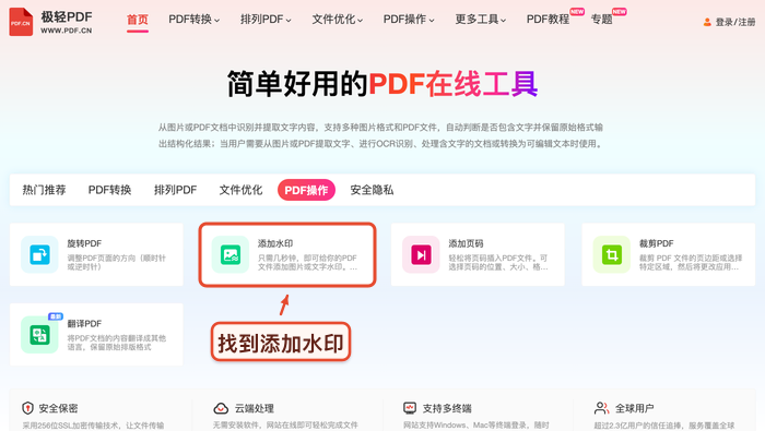 PDF怎么添加水印?页面加载慢时该怎么等