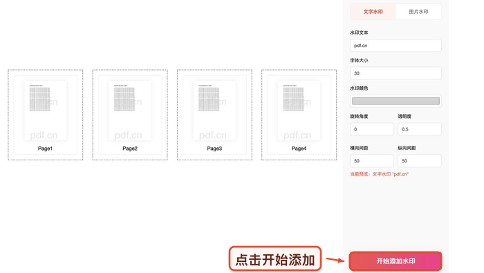 PDF怎么添加水印?页面加载慢时该怎么等