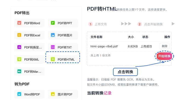 PDF转HTML简单方法怎么用?转换后网页排版怎么查?