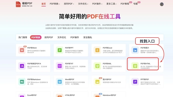 PDF转HTML简单方法怎么用?转换后网页排版怎么查?