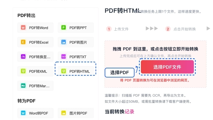 PDF转HTML简单方法怎么用?转换后网页排版怎么查?