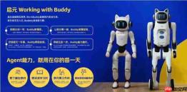 启元机器人接入腾讯云WorkBuddy,AI首次从屏幕