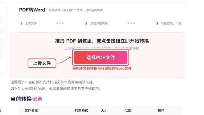 PDF转Word格式怎么做?源文件状态会影响哪些结果