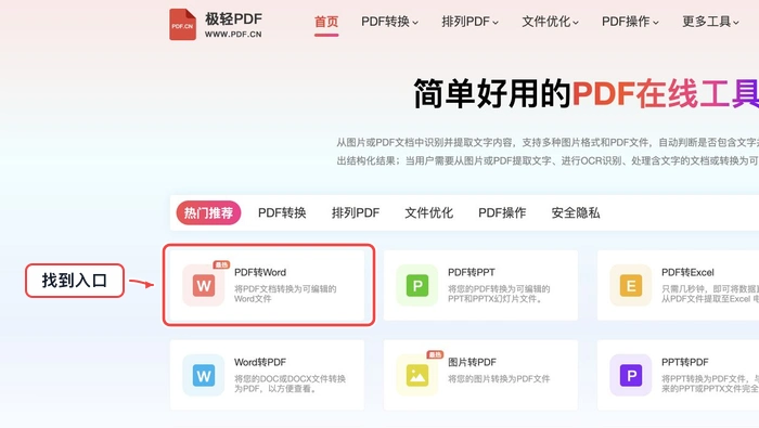 PDF转Word格式怎么做?源文件状态会影响哪些结果