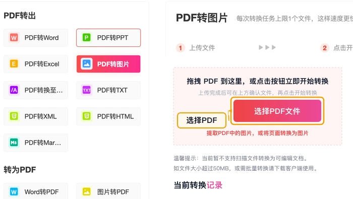 PDF怎么转图片?文档格式怎么保持稳定 - php中文网