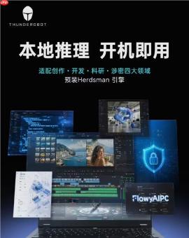 雷神首款 AI 移动工作站明日开售：64GB 内存驯服 120B 大模型，1.99 万元把数据中心装进背包
