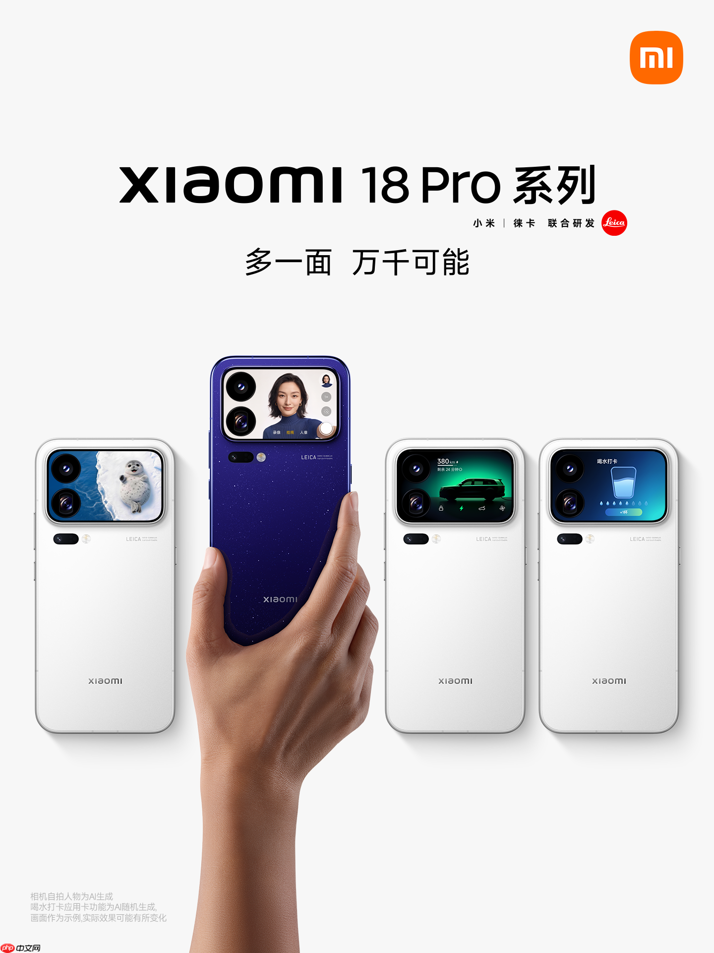 小米18 Pro 系列手机,发布定档9月23日