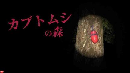 看完三种结局才揭开部分真相:《独角仙之森》现已登陆Steam