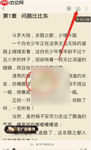 飞读小说怎么下载书 飞读小说下载缓存小说教程