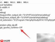 PHP禁用SQL引号转义方法