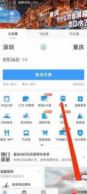12306查车次时刻表指南