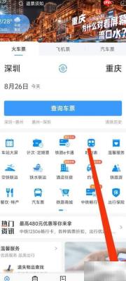 12306查车次时刻表指南