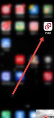 亿通行周月卡兑换指南