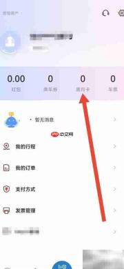 亿通行周月卡兑换指南