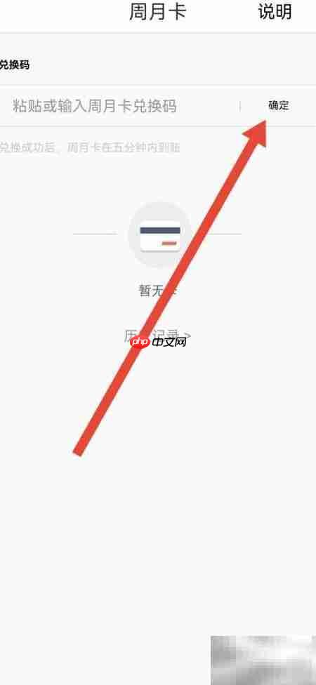 亿通行周月卡兑换指南