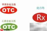 RX标识与处方药详解