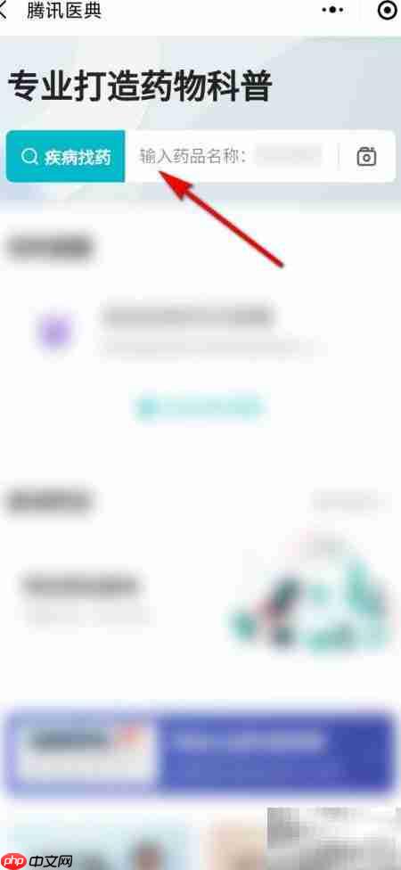 微信用药查询方法