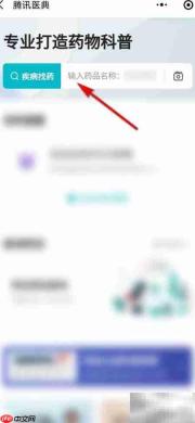 微信用药查询方法