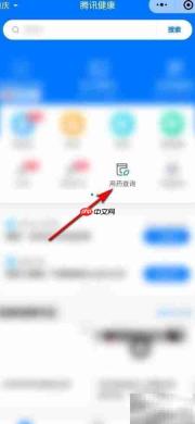 微信用药查询方法