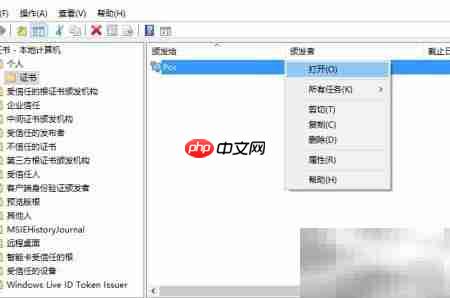 Windows打开本地证书管理工具