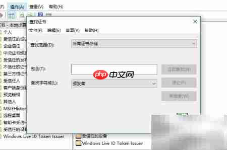 Windows打开本地证书管理工具