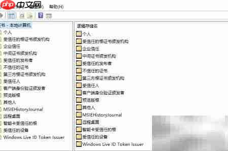 Windows打开本地证书管理工具