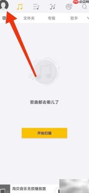 海贝音乐如何切换英文