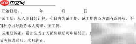 新员工试用期合同方案