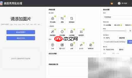 美图秀秀批量旋转图片教程