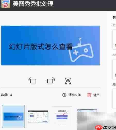 美图秀秀批量旋转图片教程