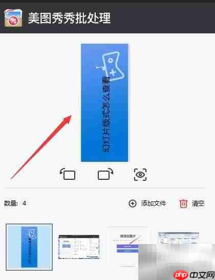 美图秀秀批量旋转图片教程