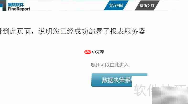 嵌入式报表开发部署指南