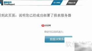 嵌入式报表开发部署指南