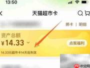 天猫超市卡有效期多久