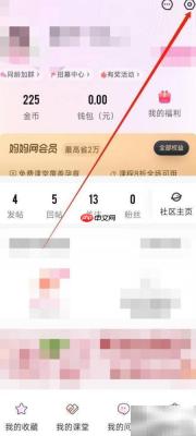妈妈网APP开启移动音频教程
