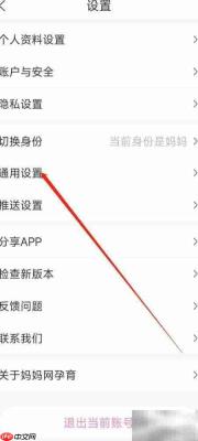 妈妈网APP开启移动音频教程