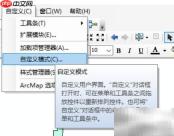 ArcGIS要素旋转教程