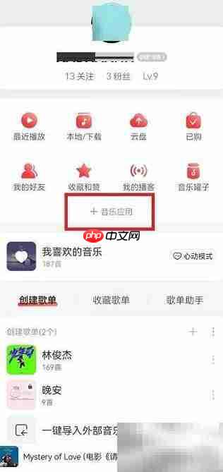 如何隐藏网易云音乐乐迷团