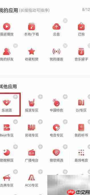 如何隐藏网易云音乐乐迷团