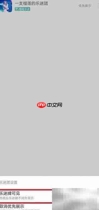 如何隐藏网易云音乐乐迷团