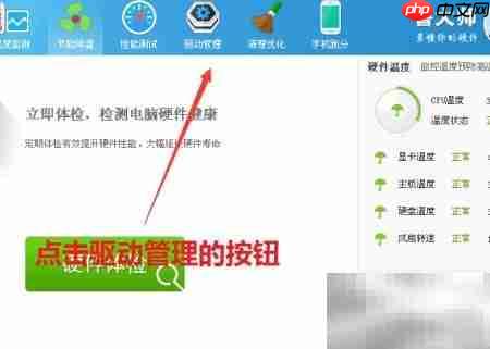 鲁大师电脑体检使用指南