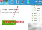 鲁大师电脑体检使用指南