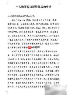 经济适用房申请指南