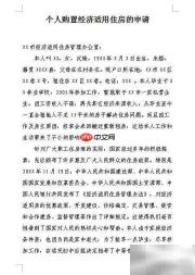 经济适用房申请指南